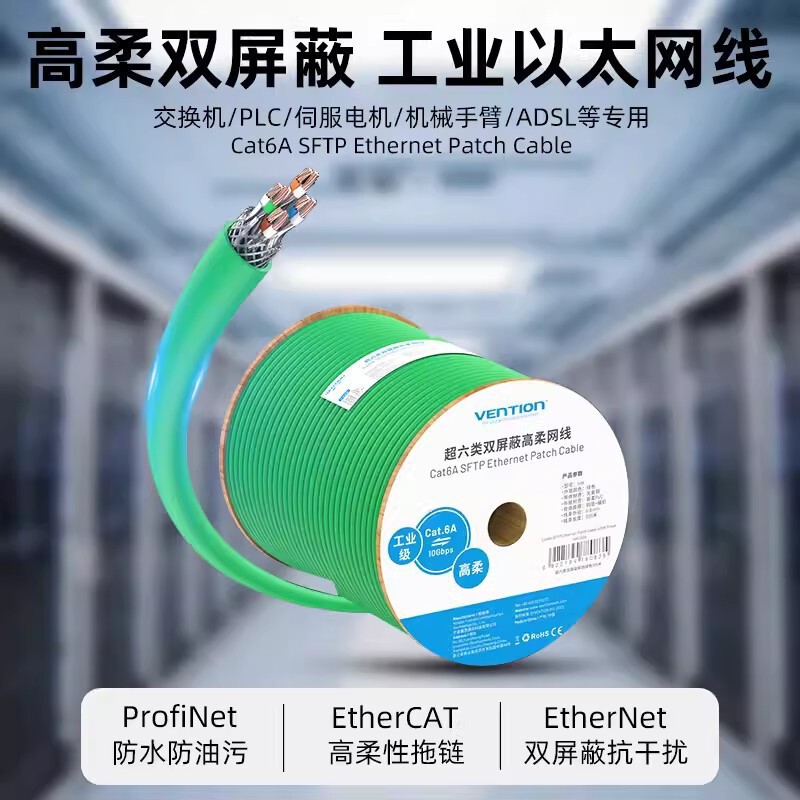 Wei Xun Industrial Grade Category 6 Profinet Network Cable Double Shielded High Flexible Drag Chain Ethercat Ethernet Cable