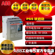 ABB通用型软起动器启动器控制器PSS85/147-500L;10102989