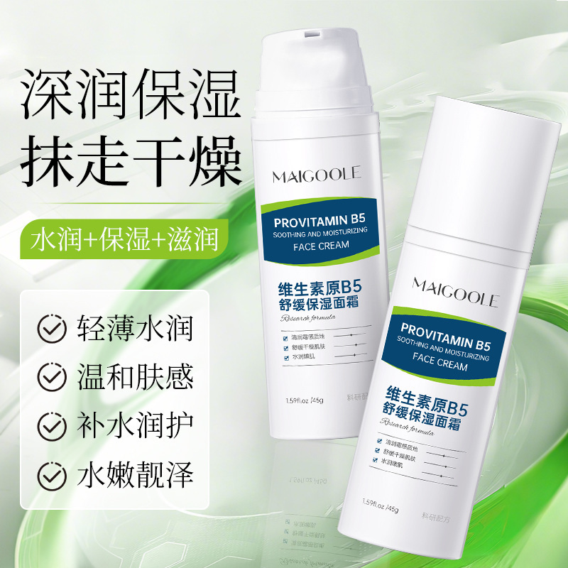 玫黛琳维生素原B5舒缓保湿面霜补水保湿干燥起皮清爽不油滋润面霜|undefined