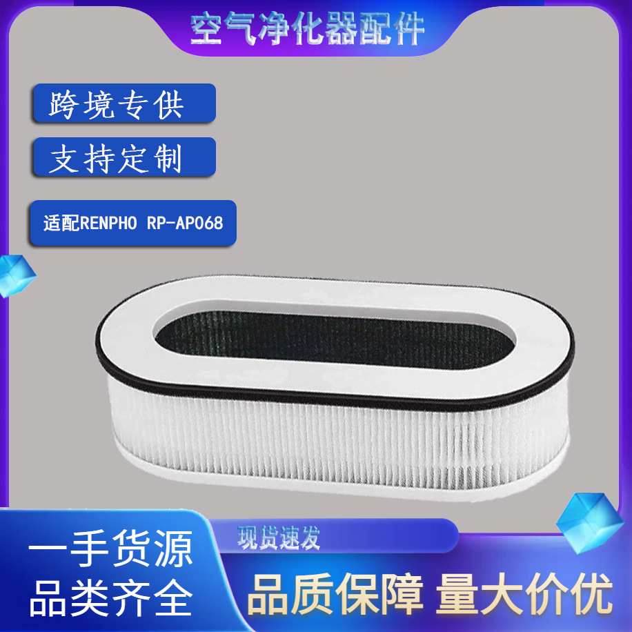 RENPHO RP-AP068 공기 청정기 부속품 필터 요소 소모품 필터 메쉬 Haipa에 적합