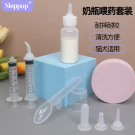 宠物奶瓶喂奶器幼猫幼狗奶瓶小猫小狗喂药器奶瓶奶嘴可替换