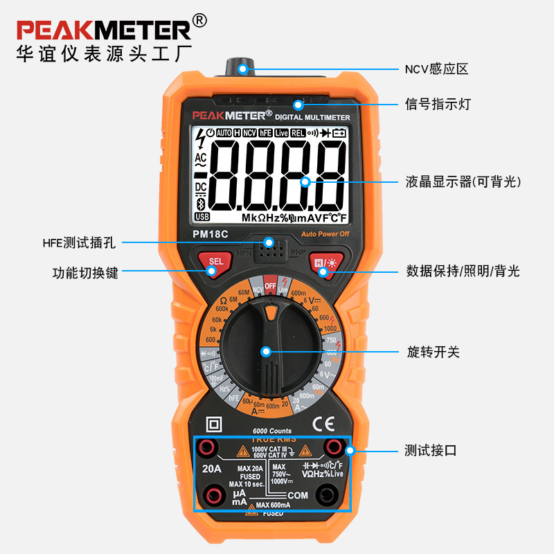 华谊PEAKMETER手持式高精度数字表防烧电容温度表PM18C