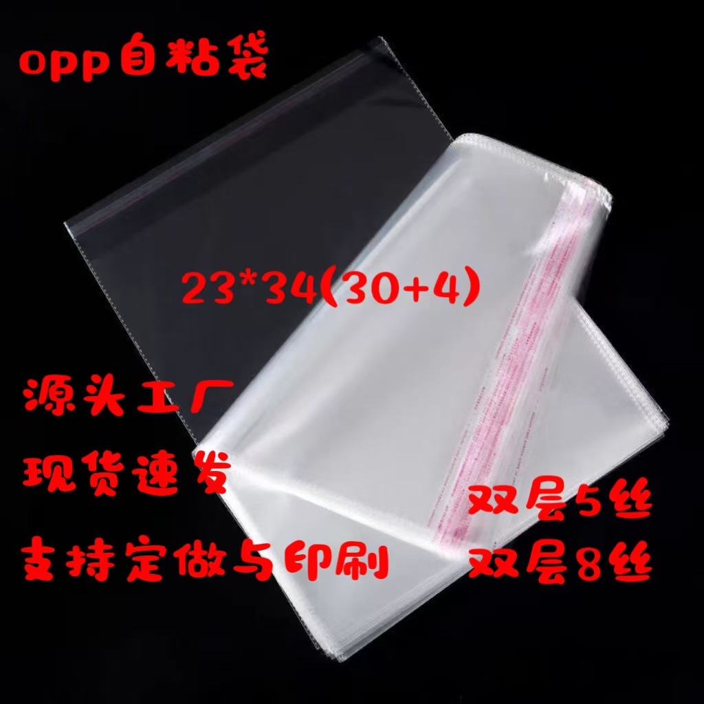 23*34双层5丝A4纸包装袋 opp自封袋 透明塑料袋供应批发OPP袋