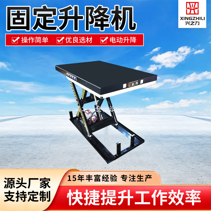 电动液压升降机固定式升降平台电动搬运卸货固定平台升降机设备