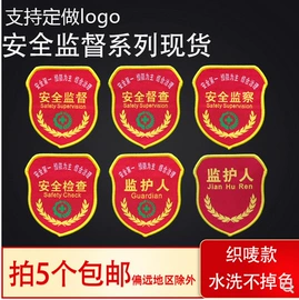 洗唛、商标;布贴;袖章