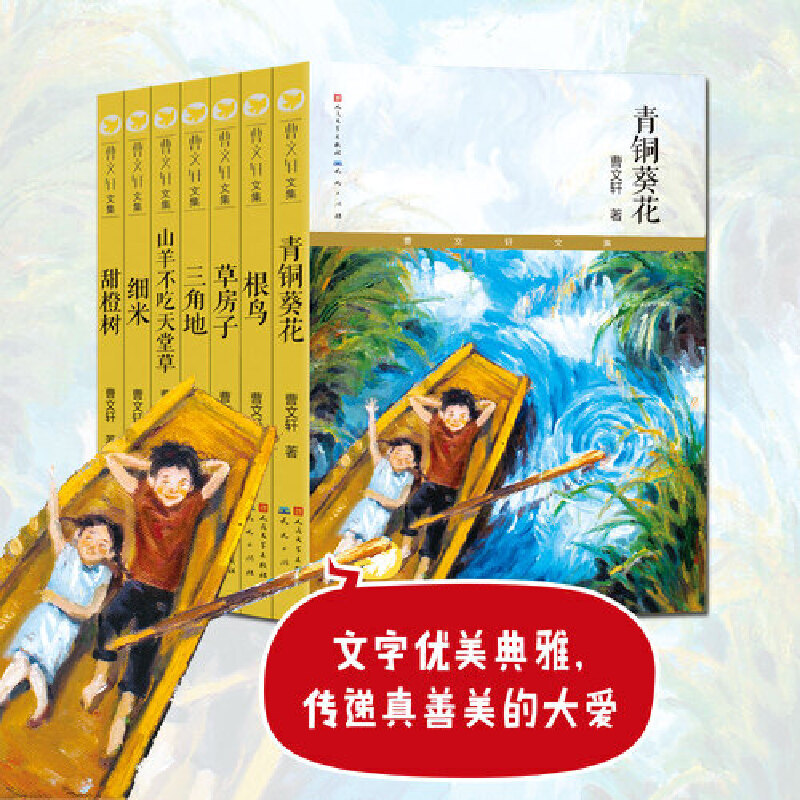 草房子正版曹文轩青铜葵花7-8-9-10-12岁系列儿童文学校园青少年