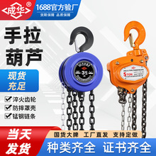 圆形手拉葫芦倒链手拉葫芦1T2T3T5T10吨重型手动葫芦起重手拉葫芦