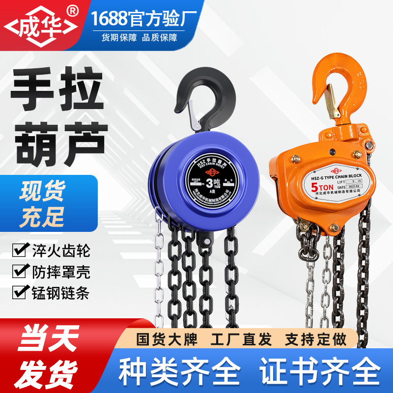 圆形手拉葫芦倒链手拉葫芦1T2T3T5T10吨重型手动葫芦起重手拉葫芦