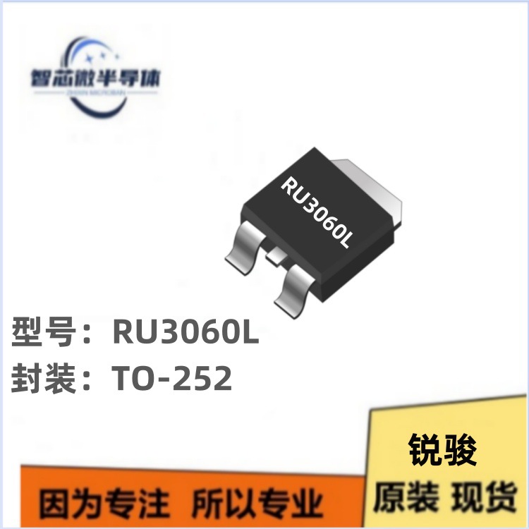 RU3060L 封装TO-252 适用电机 锂电保护芯片IC 欢迎咨询 原厂代理