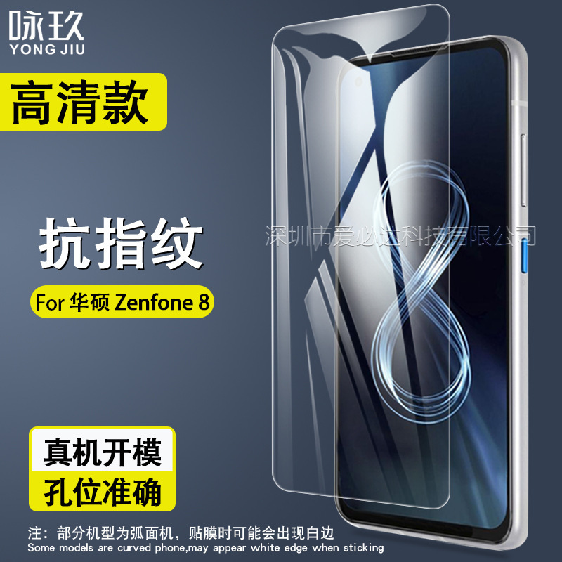 For Asus Zenfone8 Tempered Film Asus Zenfone 8 HD Tempered Glass Protection Film