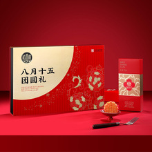 稻香村八月十五团圆礼月饼礼盒
