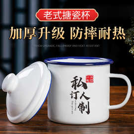 怀旧语录复古搪瓷杯老式铁大茶缸子大容量广告马克水杯可加图加字
