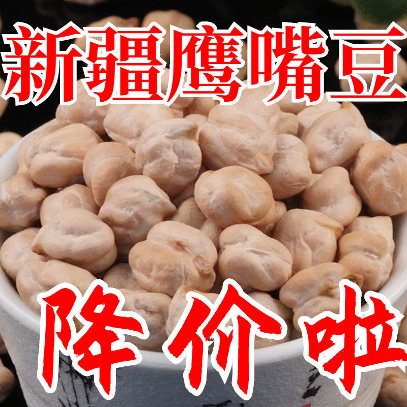 新疆鹰嘴豆5斤生鹰嘴豆鸡心豆即食 打豆浆煮粥半斤煲汤批发批发