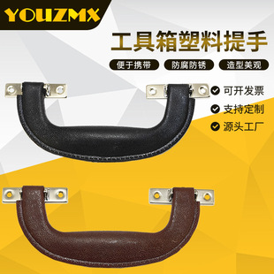 Packaging Box Plastic Handle Gift Box Handle Suitcase Tool Box Handle Luggage Accessories Metal Base