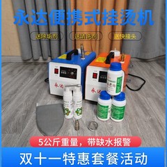 永達携帯式のアイロン掛け機の大出力は水タンクのミニの全自動の蒸気のアイロンを持っています。