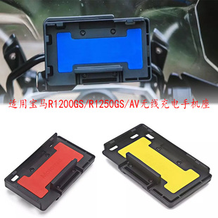 Suitable for BMW R1200GS/R1250GS/ADV/F750/850 modified wireless charging mobile phone clip navigation seat