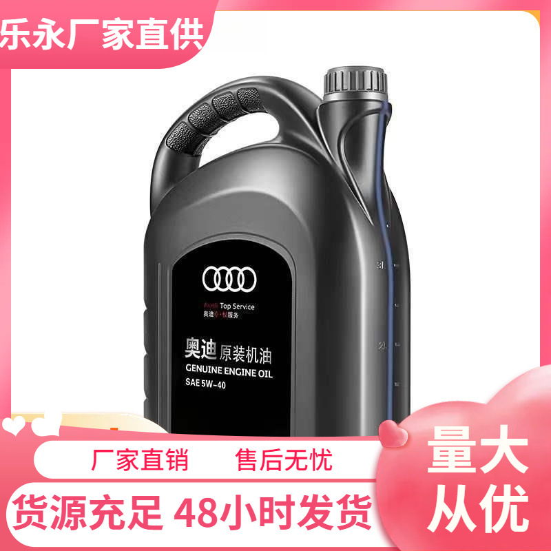 奥迪大众机油5W40 0W20 适用A3A4A6Q3Q5Q7 全合成机油SN
