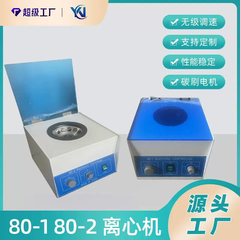80-1电动离心机20mlХ6 80-2台式低速离心机厂家 12孔医用美容离