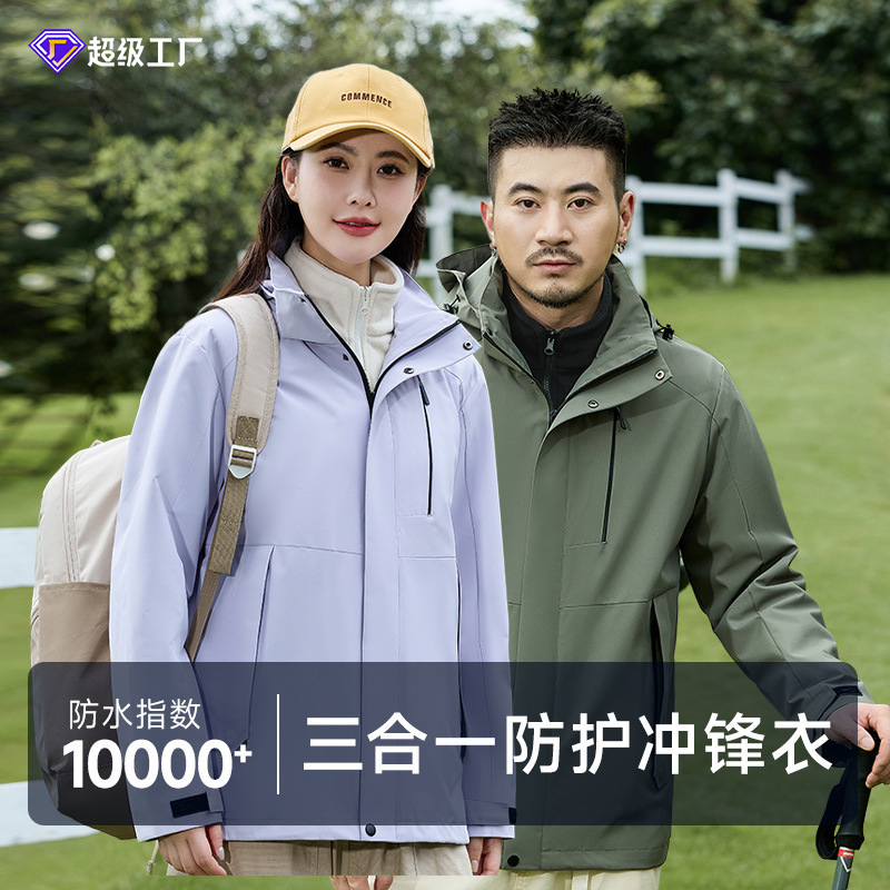 新款户外冲锋衣女防风防水保暖三合一摇粒绒两件套男时尚骑行外套|undefined