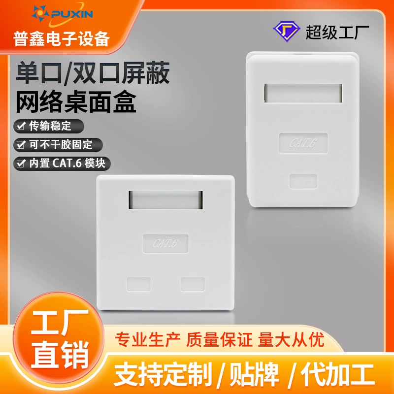 Односторонний двухпортный экранированный шесть типов сетевых настольных коробок RJ45 распределительная коробка экранированная сетевая панель коробки