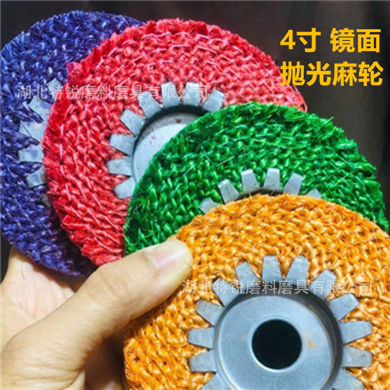4寸紫麻轮红麻轮不锈钢抛光轮铁芯绿橙麻轮风轮100*6*8焊道打磨片