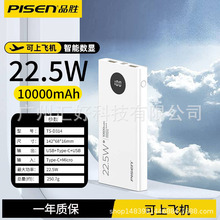品胜充电宝备电10500毫安大容量20W快充移动电源适用苹果安卓通用