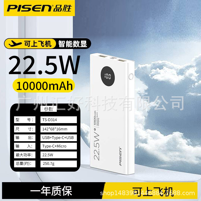 品胜充电宝备电10500毫安大容量20W快充移动电源适用苹果安卓通用