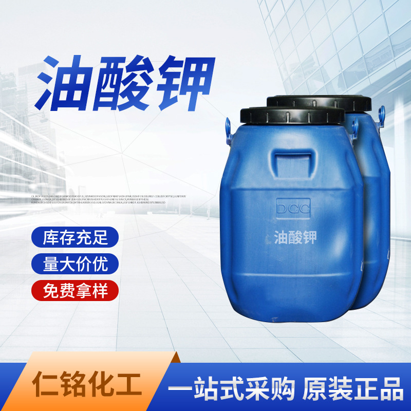 包邮一公斤起发油酸钾 工业十八碳烯酸钾 零售批发现货