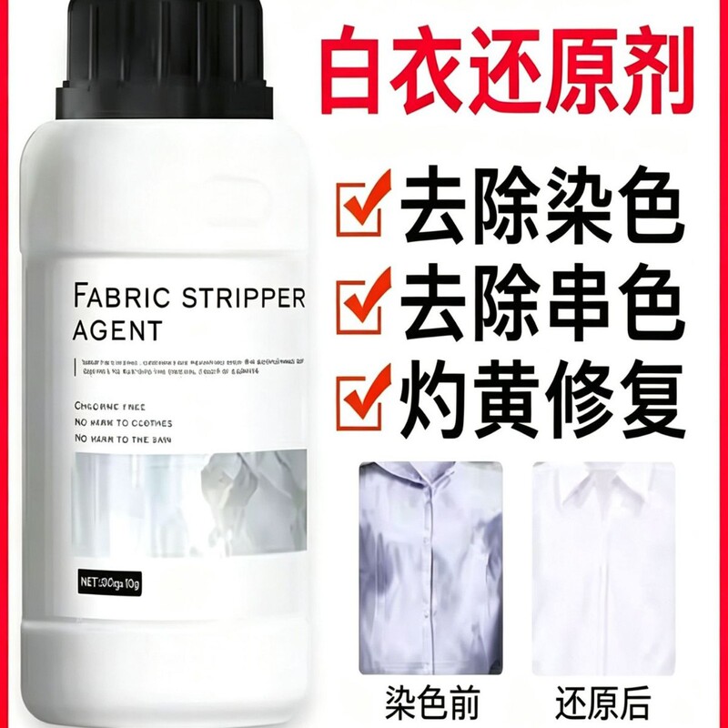 Bleach, White Clothes Reducing Agent, Dyeing Repair, Stain Removal, Yellowing and Whitening Powder, Clothes Yellowing, Whitening and Bleaching Water