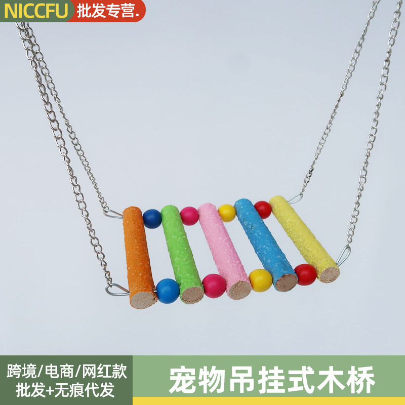 宠物吊挂式木桥仓鼠龙猫彩色木质磨砂五彩秋千鹦鹉吊式站架站杠