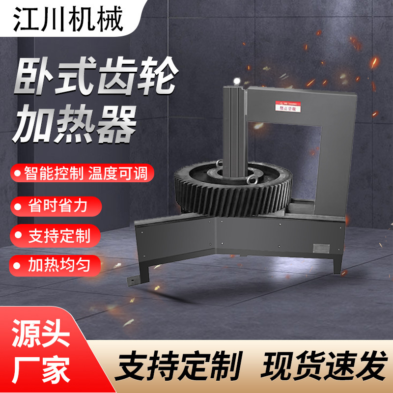 大型移动式齿轮加热器数控电磁感应轴承齿轮联轴器感应加热便携式