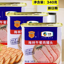 中粮梅林午餐肉340克 方便速食即食食品熟食户外充饥精选猪肉罐头