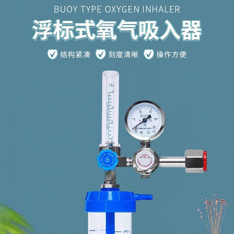 山东氧气表氧气减压阀氧气吸入器减压器呼入器流量计氧气调节器