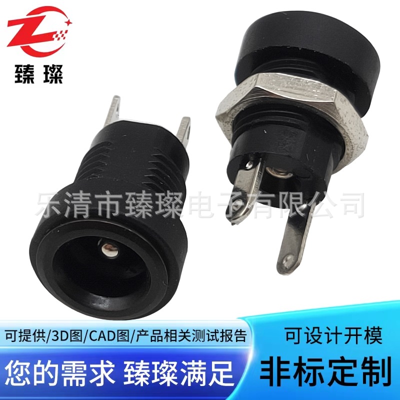 DC022B全塑DC直流充电母口DC5521圆形臻璨两脚焊线带螺纹配螺DC座
