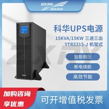 ƻYTR3315-JʽUPSϵԴ15KVA/15KW