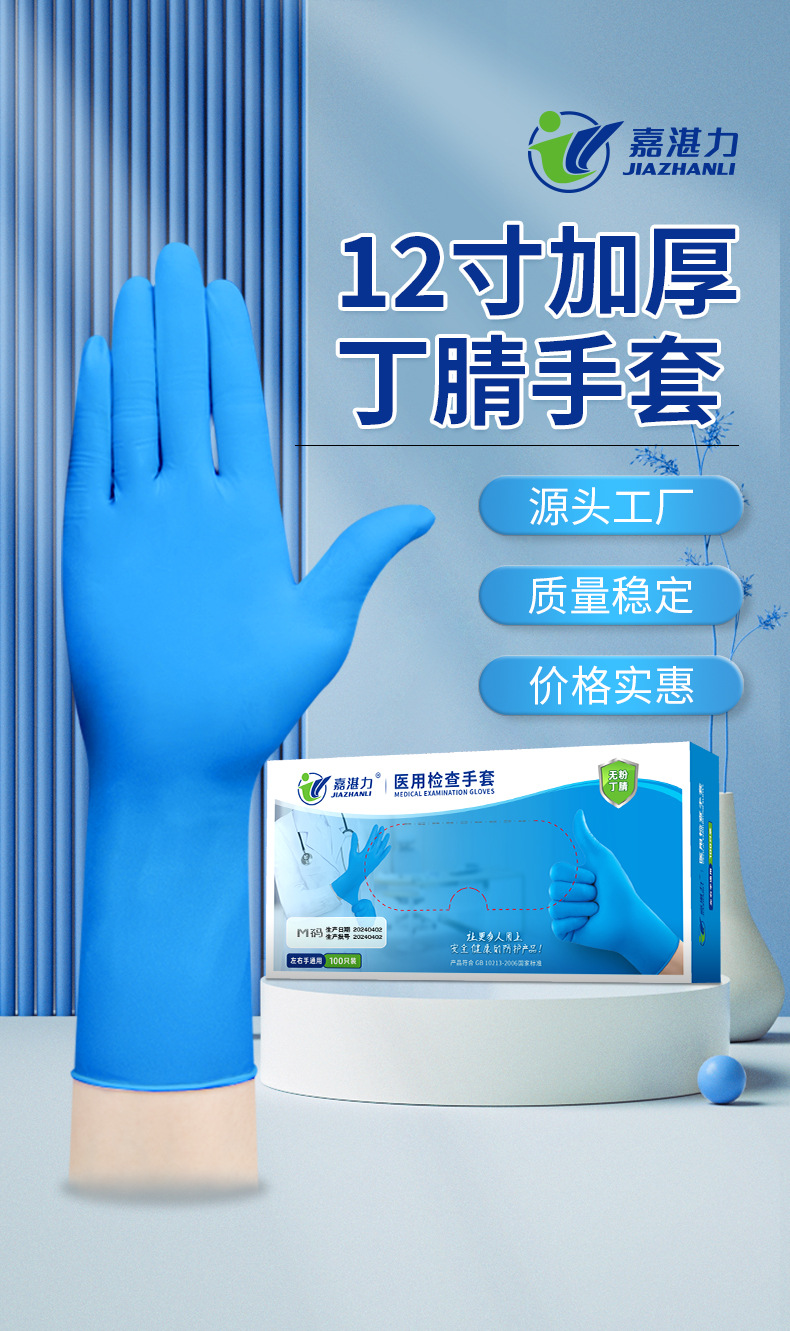 12寸丁腈手套袋装