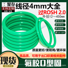 氟胶O型圈密封圈耐油O型圈线径4mm*外径10--495mmO型橡胶密封圈