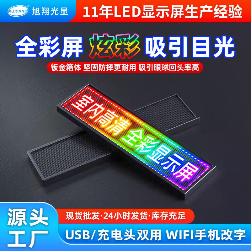 摆摊走字led显示屏酒吧滚动全彩LED小屏充电夜市灯箱led广告牌