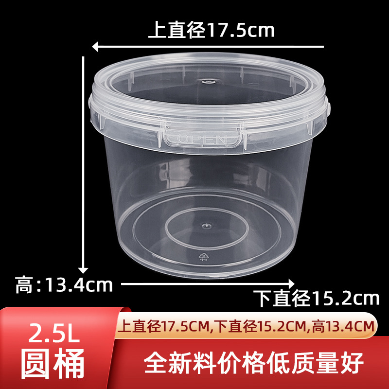 2.5L手提塑料圆桶透明洗衣凝珠带盖包装桶水果捞烧仙草密封打包桶