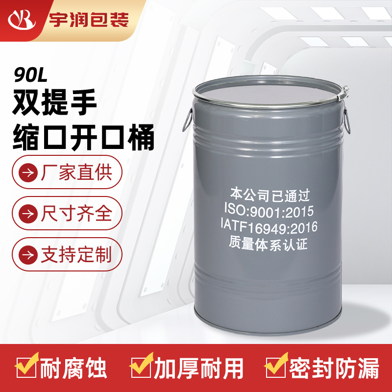 源头工厂批发90L双提手缩口开口桶食品级塑料桶化工医药金属铁桶