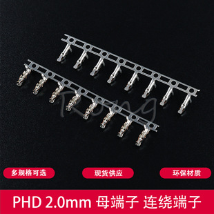 PHD2.0 ĸ���ӽӲ�� �����~ 2.0mm�g�� �B�@���Ӳ�� ���Ӷ���