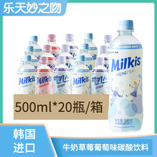 韩国进口乐天妙之吻乳味碳酸饮料500ml瓶装牛奶苏打草莓葡萄味