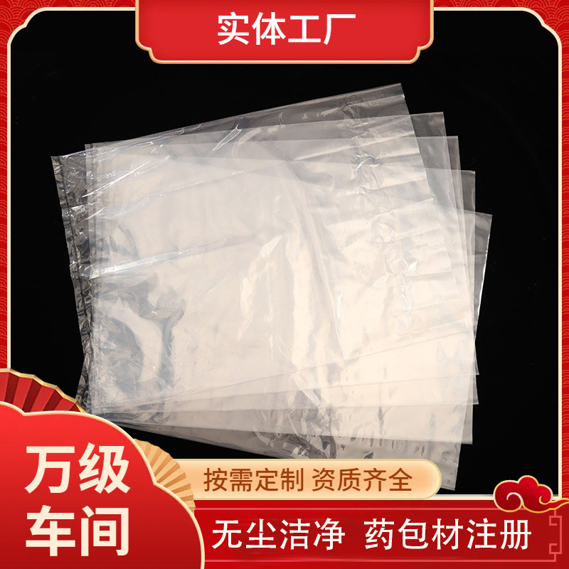 PE药用级高压低密度聚乙烯袋平口袋 粉剂原料药适用尺寸可订