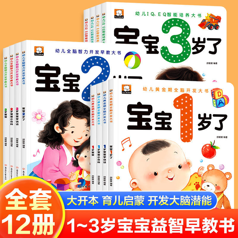 赤ちゃん 1歳、2歳、3歳、幼児向け早期教育本、黄金期全脳開発本、話すことを学ぶ絵本|undefined