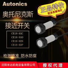 AUTONICS�W�����˹CR18-8DP CR18-8DN2 CR18-8DN���ʽ�ӽ��_�P