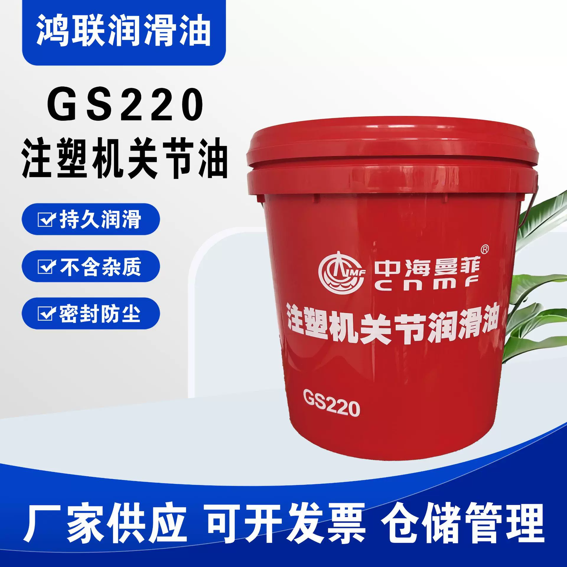工厂直供注塑机油GS220注塑机关节油可加工润滑油工厂跨境贸易