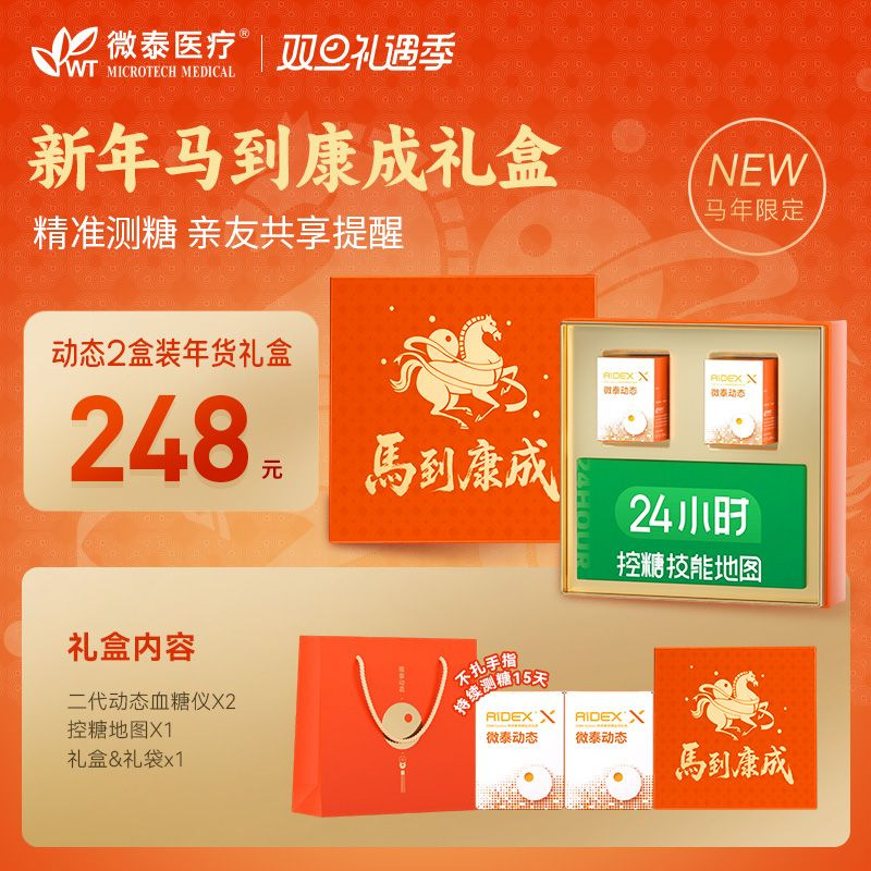 2代微泰动态血糖仪24小时监测血糖三诺爱看国药准字号记录仪