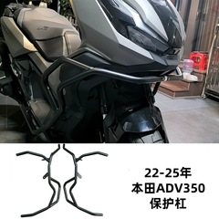 ホンダADV350 2022-2025を適用してエンジンの転倒防止保護バーを改造するエンジンバンパー保護バー