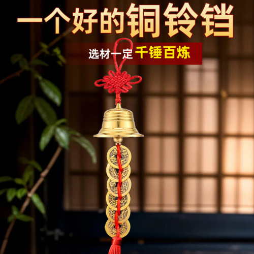 Wholesale bronze bell sound, brass bell, five emperors coin pendant, ornament, door, small and large, door pair, bronze wind chime, car hanging