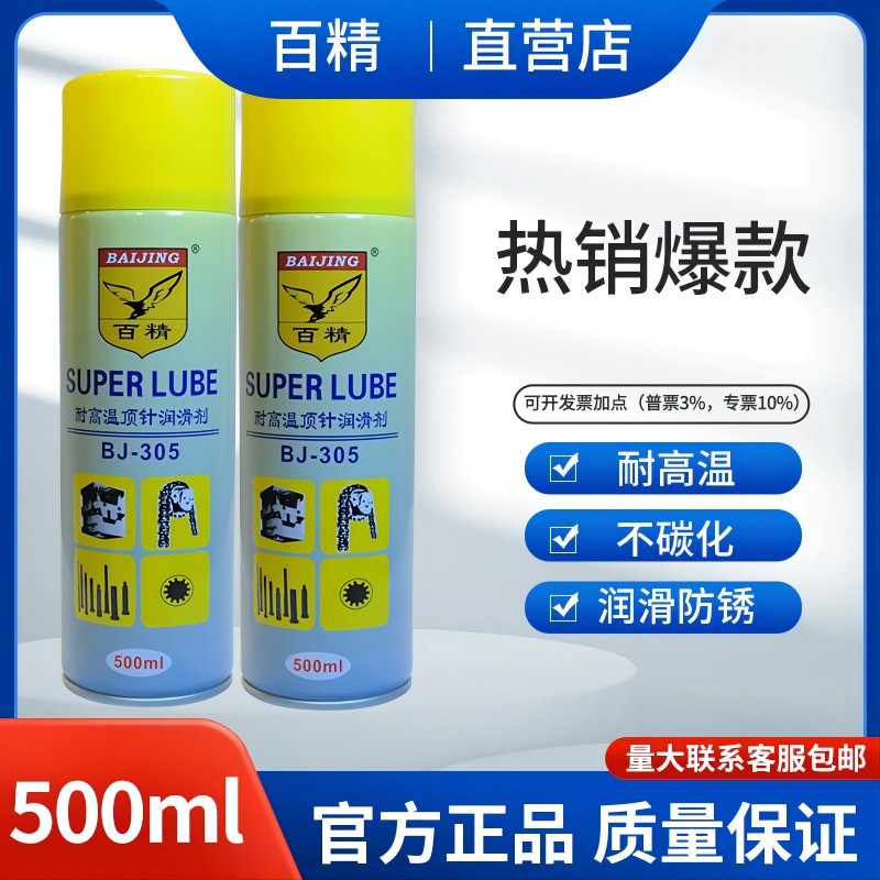销售百精牌耐高温顶针油润滑剂 窗帘轨道润滑